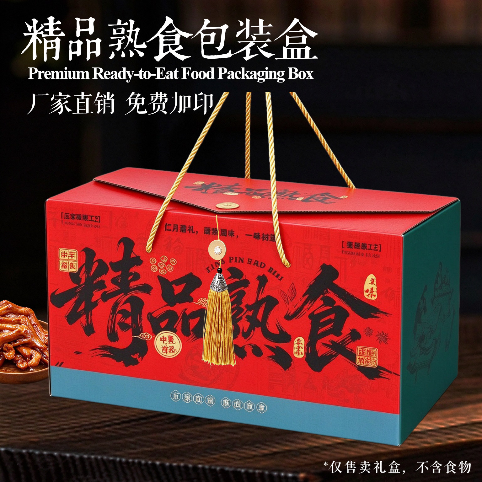 熟食礼盒高档卤味包装礼品盒腊味熟食通用礼盒猪蹄烧鸡包装盒定制