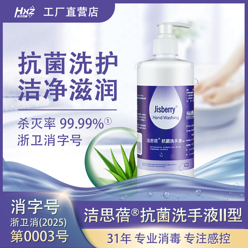 湿巾抗菌洗手液洁思蓓