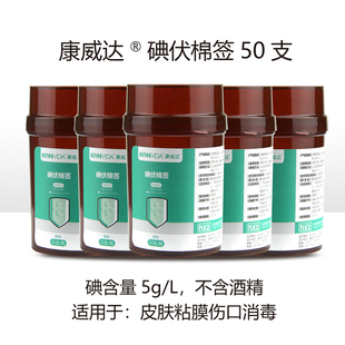 康威达宠物消毒碘伏棉签