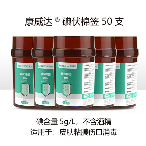 康威达宠物消毒碘伏棉签