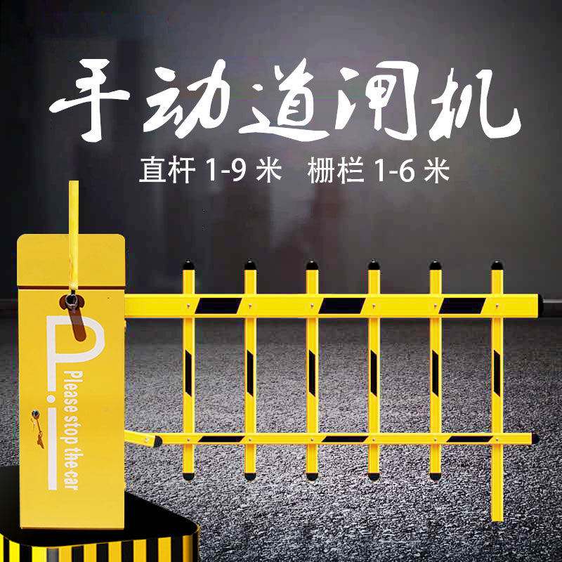 工地道闸机起落挡手动杆升降闸机直杆区手动工厂库进出车小手摇车
