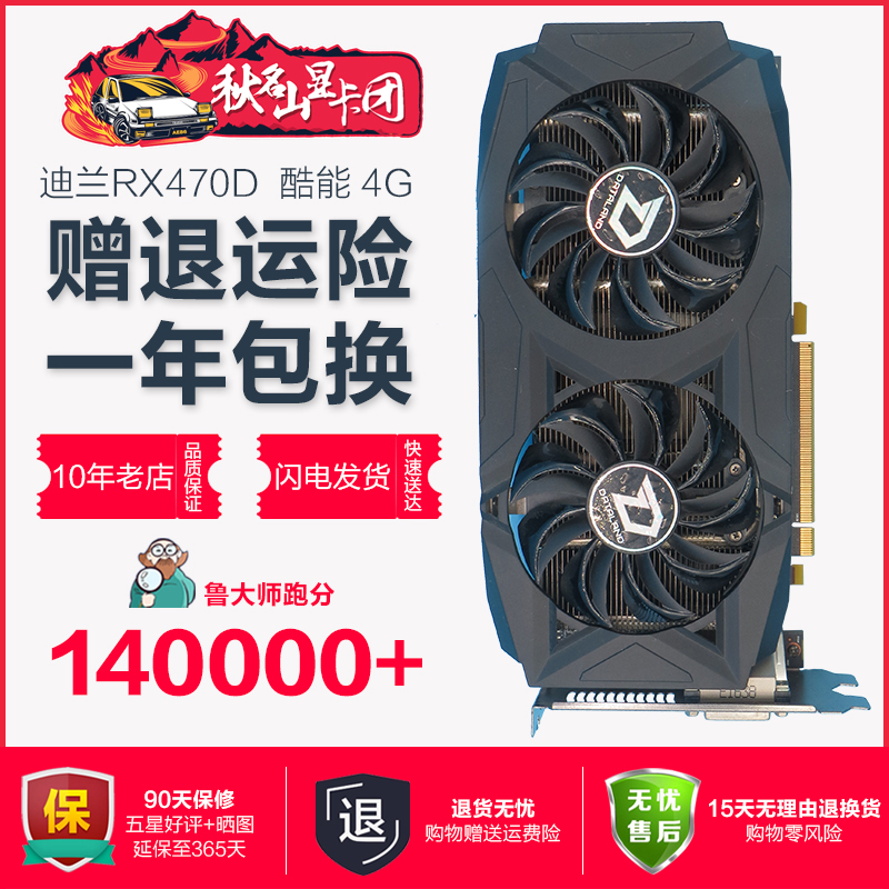 迪兰RX470D酷能4G台式机二手网吧逆水寒多开吃鸡游戏4K显卡580 8G 电脑硬件/显示器/电脑周边 显卡 原图主图