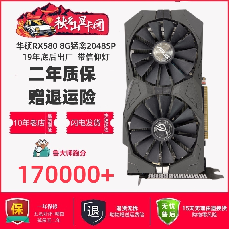 华硕RX580 RX590 RX588猛禽470雪豹5600XT电脑独立游戏吃鸡8G显卡-封面