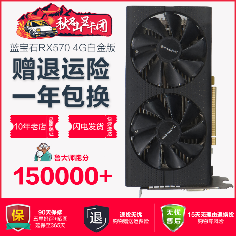 拆机蓝宝石rx570 4g白金版网吧吃鸡游戏显卡另588 5500xt 580 8g