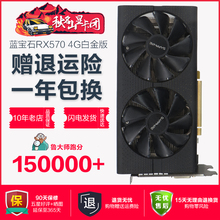 580 拆机蓝宝石RX570 5500XT 网吧吃鸡游戏显卡另588 4G白金版