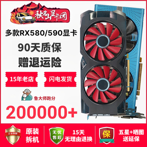 两年包换RX580黑神话悟空590显卡
