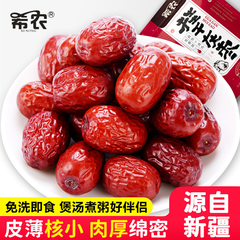 希农新疆红枣500g 新疆若羌灰枣孕妇零食特产新货优质和田大枣子