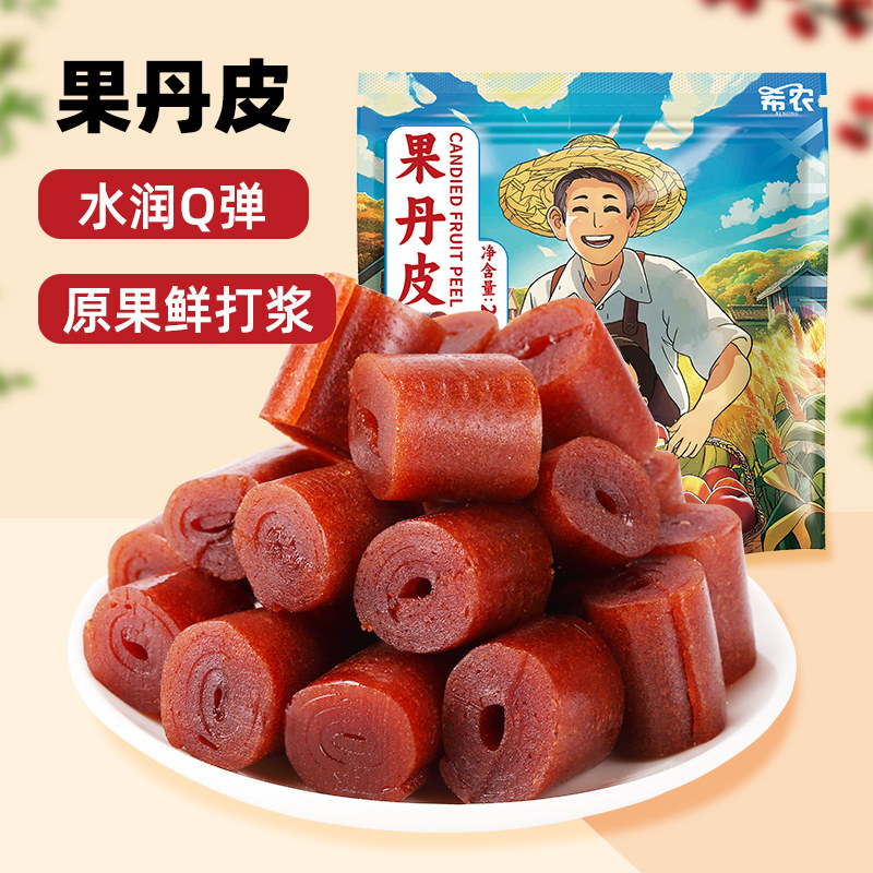 希农果丹皮200g小时候老式山楂卷散装蜜饯果糕脯儿童新鲜休闲零食