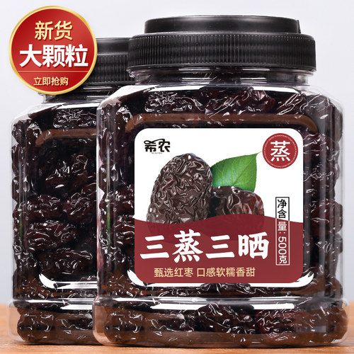 三蒸三晒红枣罐装无添加