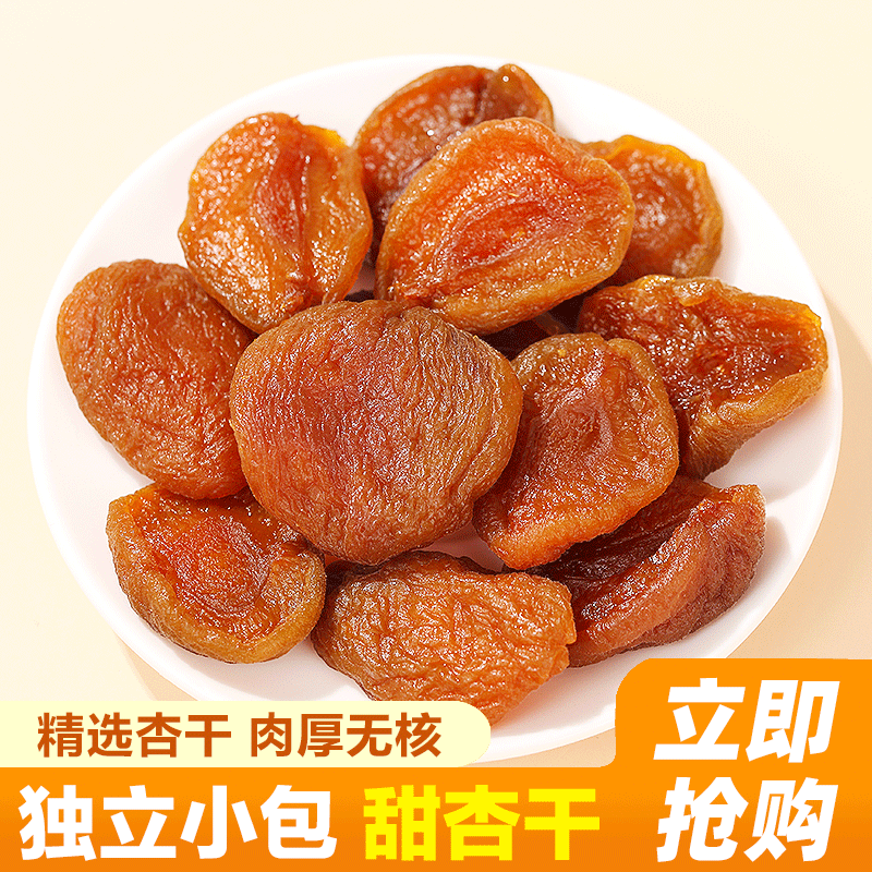 希农甜杏干150gx2袋杏肉干