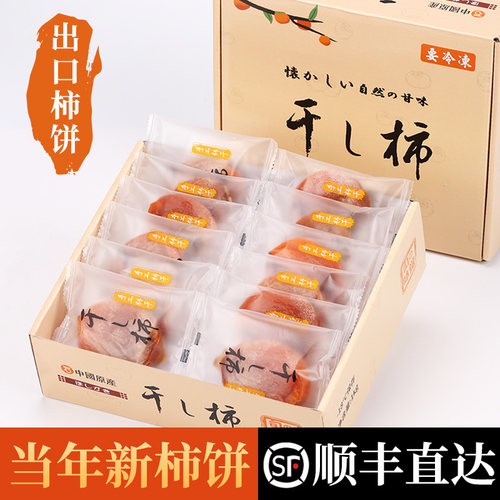 出口品质当年柿饼礼盒流心吊柿子