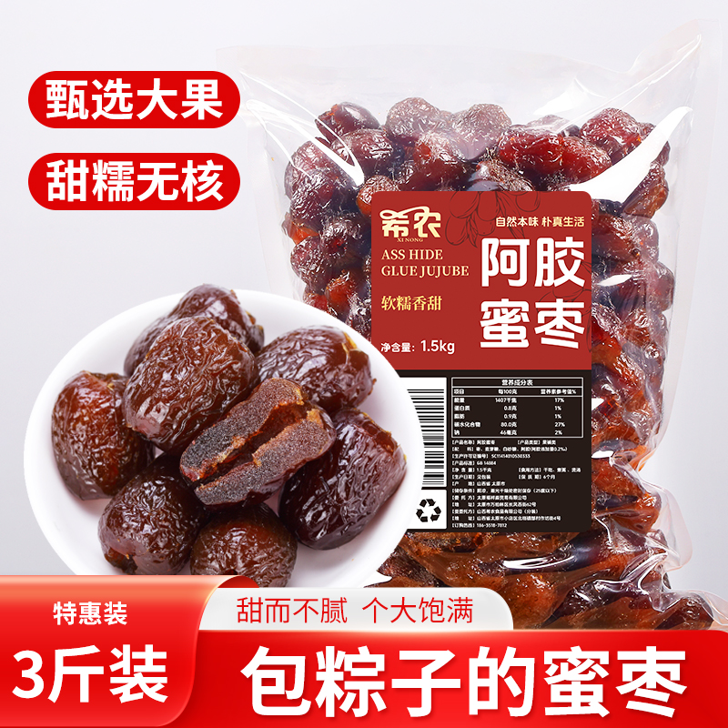 包粽子阿胶蜜枣1500g