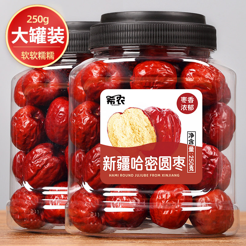 希农新疆红枣哈密大圆枣罐装大果煮粥泡茶月子枣非和田骏枣小零食