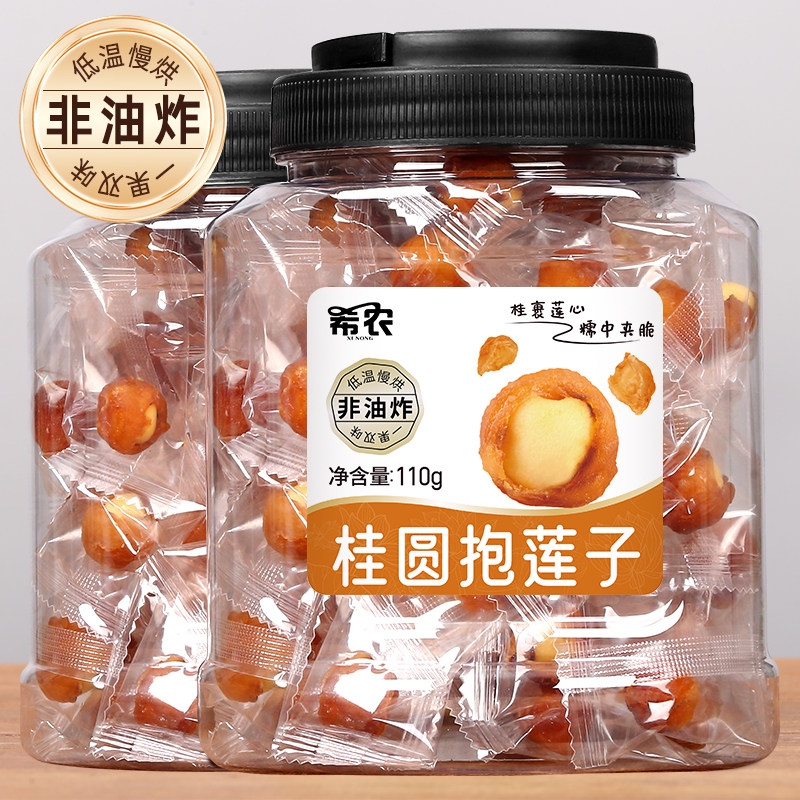 希农桂圆抱莲子官方旗舰店干货去芯龙眼肉独立包装小零食即食果干