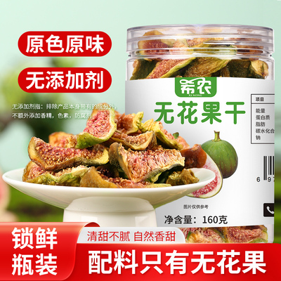 无添加无花果干罐装160g
