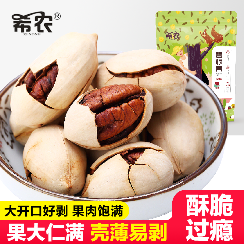 希农 新货碧根果250gx2袋 坚果零食特产山核桃长寿果休闲零食干果