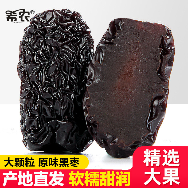 希农黑枣特大乌枣500g紫晶枣新鲜黑枣干免洗即食非新疆官方旗舰店
