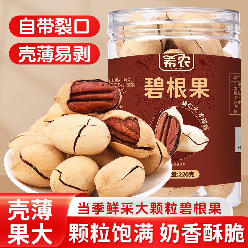 奶油味碧根果罐装220g