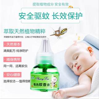 电热蚊香液20瓶补充装驱蚊家用无味蚊香水非灭蚊液体婴儿孕妇