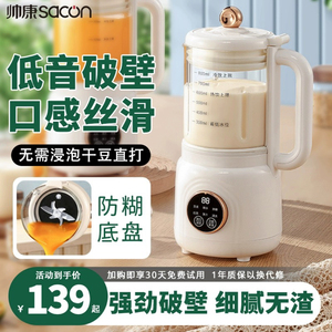 帅康破壁豆浆机家用全自动小型榨汁多功能免煮辅食米糊机官方旗舰