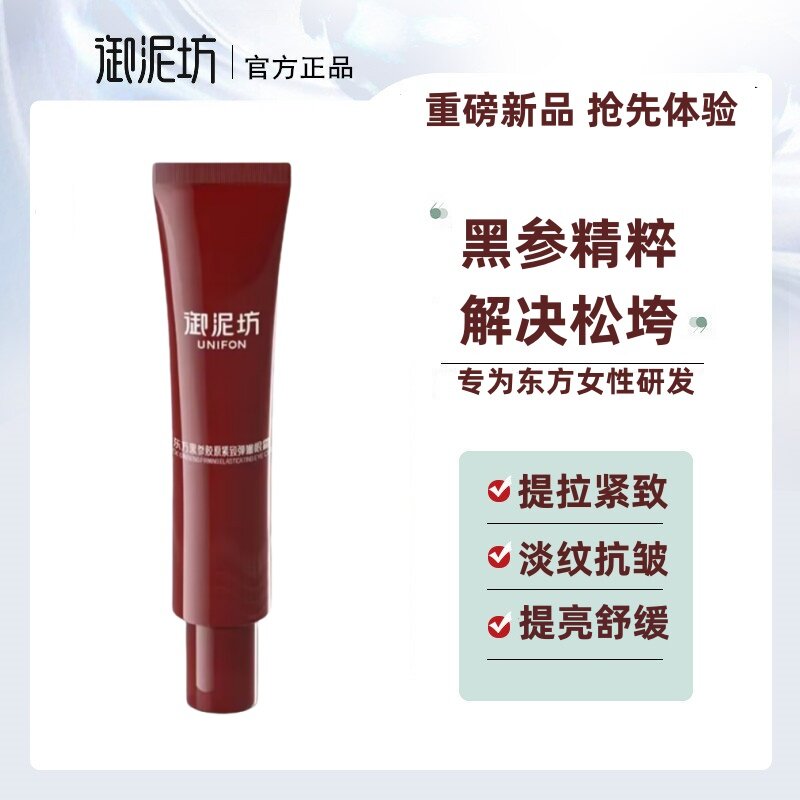 御泥坊黑参胶原弹嫩眼霜紧致抗皱淡纹滋润保湿提亮眼周舒缓正品