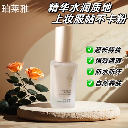 珀莱雅印彩巴哈粉底液BB霜女控油保湿防水持久遮瑕米粉色化妆品女