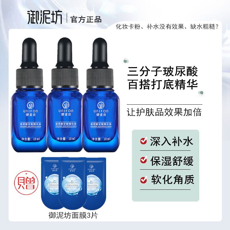 御泥坊烟酰胺安瓶精华液玻尿酸补水保湿锁水定妆原液面部护肤品