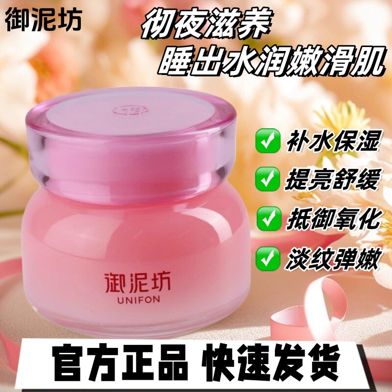 御泥坊懒人睡眠面膜女夜间免洗补水保湿舒缓抗氧化提亮涂抹式学生