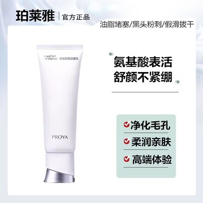 珀莱雅净澈舒颜洁面乳控油卸妆