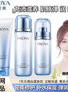 珀莱雅密集保湿护肤品水乳套装
