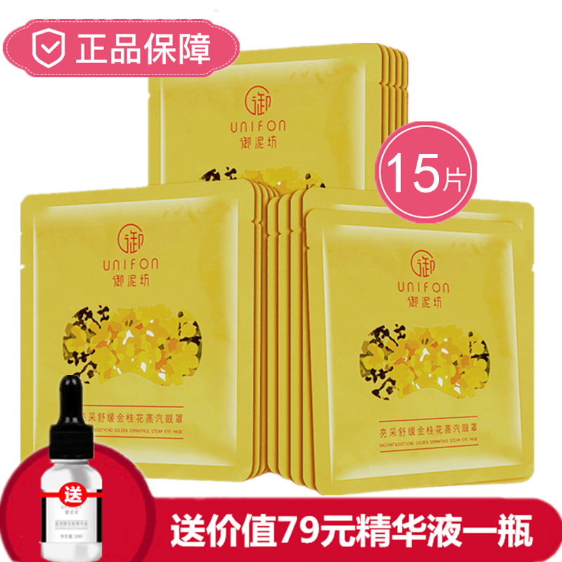 49.90元包邮御泥坊蒸汽正品舒缓眼部眼袋眼罩