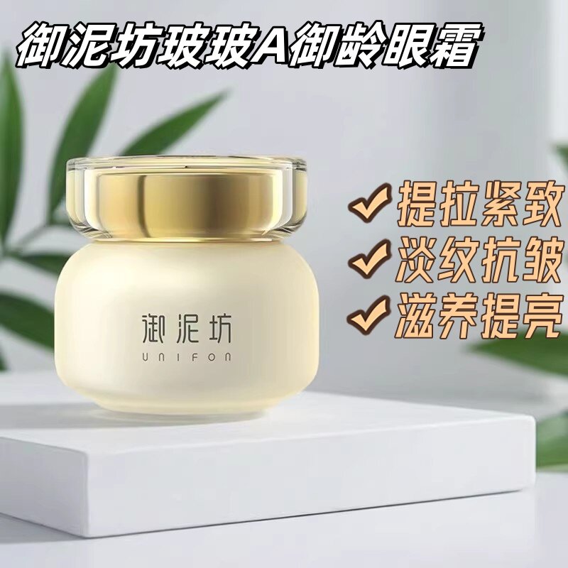 御泥坊玻玻A御龄新生眼霜15g紧致抗皱改善松弛淡化细纹滋养正品