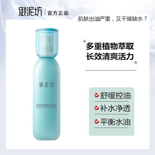 御泥坊不油腻控油清爽乳液油皮