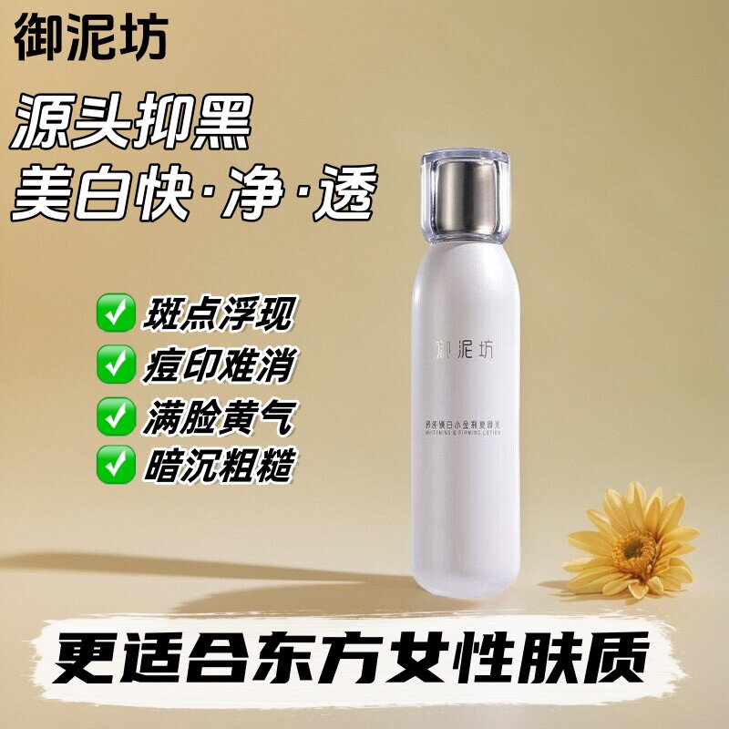 【精选国货】御泥坊小金瓶复颜水