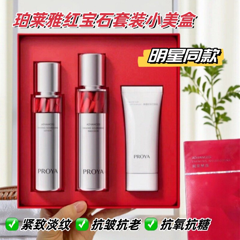 珀莱雅红宝石水乳中样护肤品紧致淡纹抗皱抗氧化补水保湿提亮嫩白