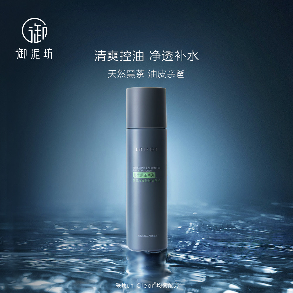 御泥坊黑茶爽肤水男专用控油补水保湿祛痘收缩毛孔学生护肤品正品