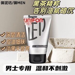 御泥坊洗面奶男士清洁控油祛痘淡黑头提亮收缩毛孔洁面乳正品学生