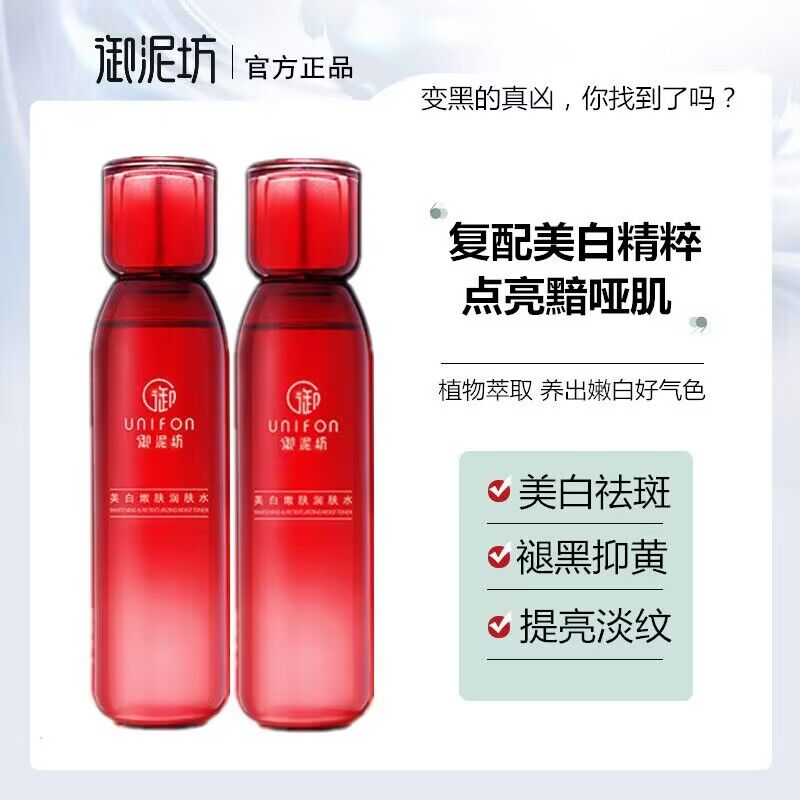 御泥坊润肤水美白祛斑祛斑淡黑去黄补水爽肤水化妆水精华水正品
