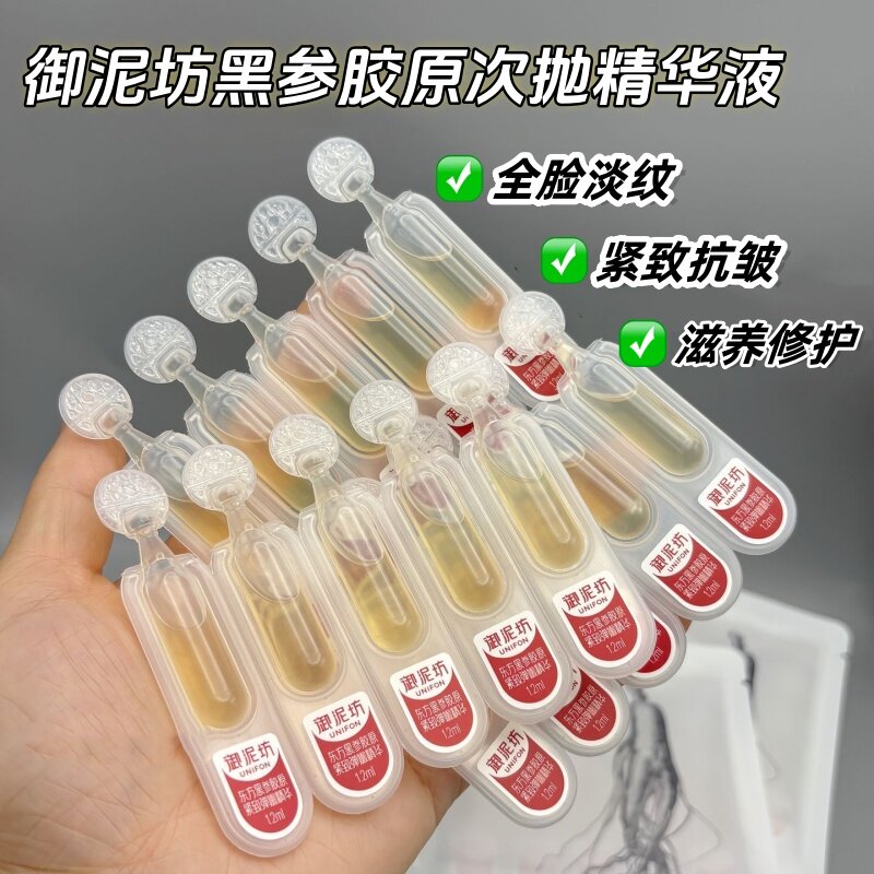 御泥坊黑参胶原精华液紧致淡化抬头纹法令纹抗皱熬夜滋养修护正品