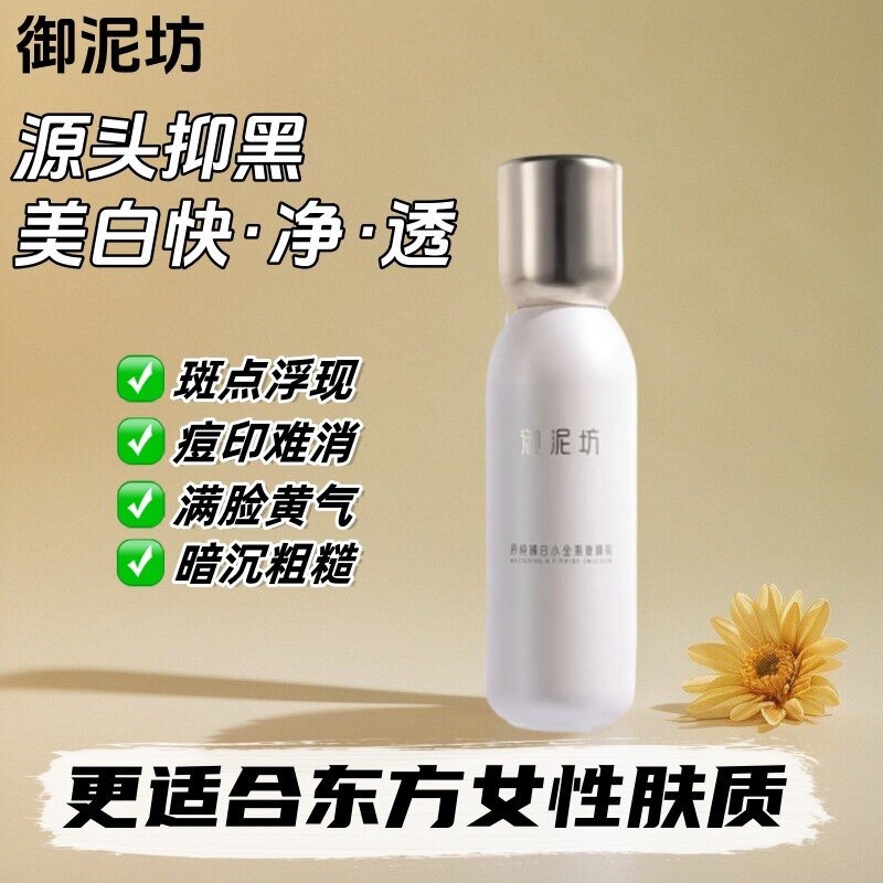 御泥坊小金瓶复颜乳美白祛斑祛痘淡痘印嫩白保湿滋养乳液护肤品女