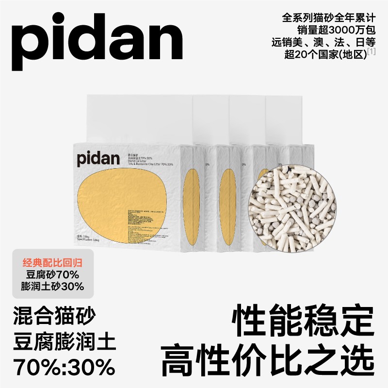 pidan猫砂经典豆腐膨润土混合猫砂净味除臭易结团颗粒豆腐砂家用