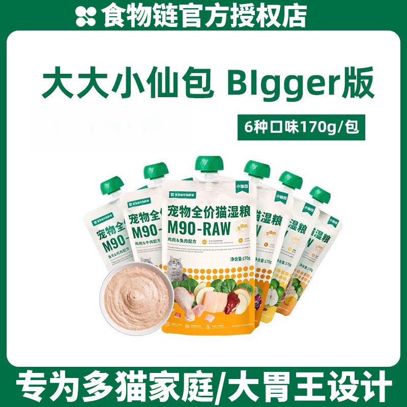 食物链小仙包湿粮包M90猫粮罐猫零食罐