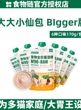 食物链小仙包湿粮包M90猫粮罐头猫咪主食餐包金装补水肉酱湿猫粮