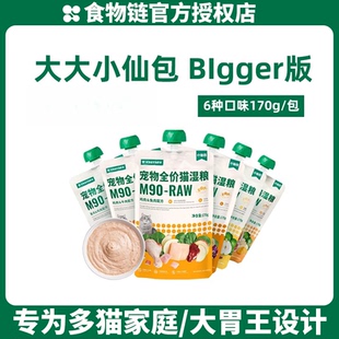 食物链小仙包湿粮包M90猫粮罐头猫咪主食餐包金装 补水肉酱湿猫粮