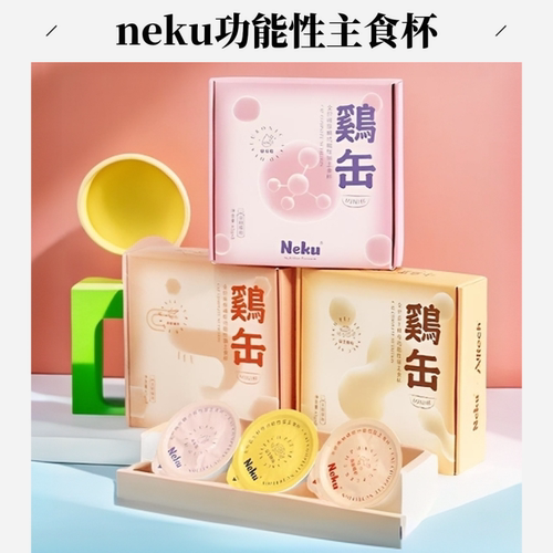 neku呢酷罐头猫主食餐杯全价慕斯MINI杯营养增肥补水美毛猫湿粮包