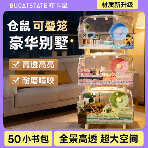 布卡星50大空间仓鼠金丝熊笼子