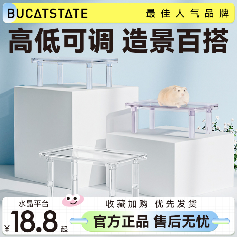 仓鼠水晶平台二层透明装饰用品