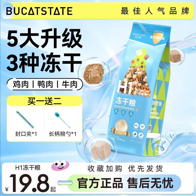 布卡星仓鼠粮食冻干御宴奢华营养小仓鼠金丝熊饲料主粮面包虫食物,宠物/宠物食品及用品,鼠粮,淘宝优惠券,粉丝福利购,淘宝优惠卷