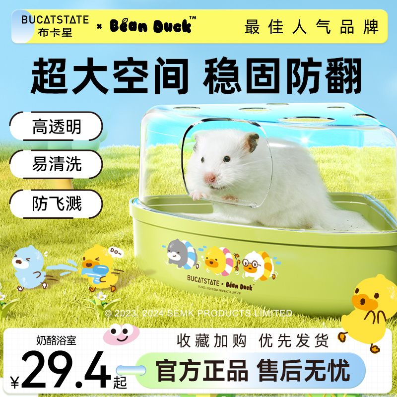 布卡星仓鼠厕所小黄鸭BeanDuck