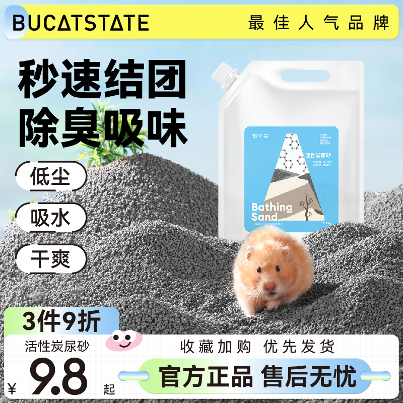 仓鼠尿沙布卡星尿砂兔子厕所除臭